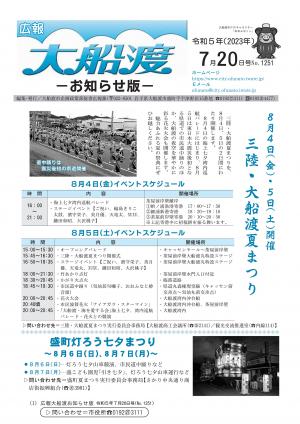 広報大船渡7月20日号表紙画像