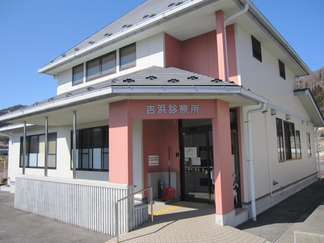吉浜診療所（診療科目・内科・小児科）の写真