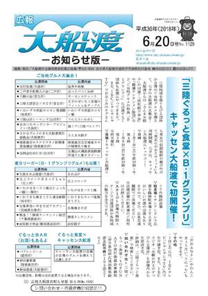 広報大船渡6月20日号表紙