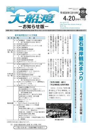 広報大船渡4月20日号表紙