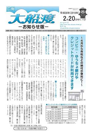 広報大船渡2月20日号表紙
