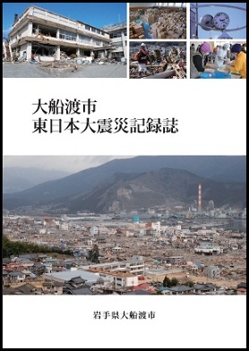 東日本大震災記録誌の画像
