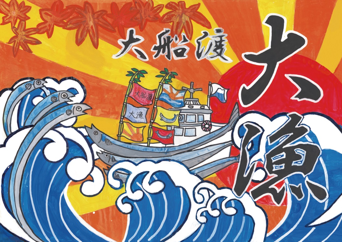 さんま大漁旗コンテスト作品展示会 の開催について 大船渡市ホームページ