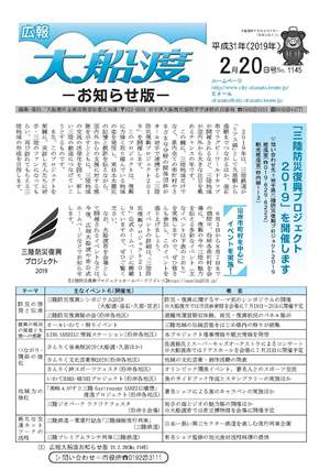 広報大船渡2月20日号表紙