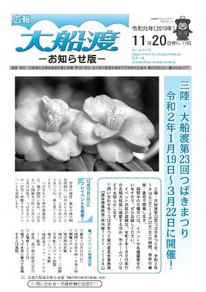 広報大船渡11月20日号表紙