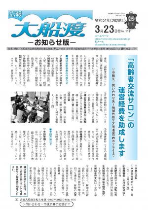 広報大船渡3月23日号表紙