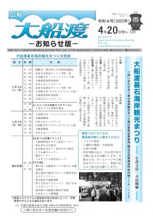 広報大船渡4月20日号表紙画像