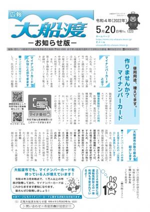 広報大船渡5月20日号表紙画像