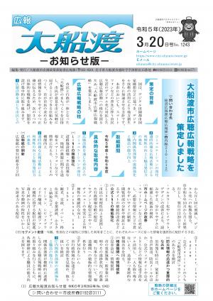 広報大船渡3月20日号表紙画像
