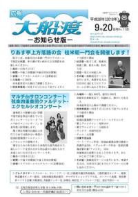 広報大船渡9月20日号表紙