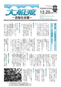 広報大船渡12月20日号表紙
