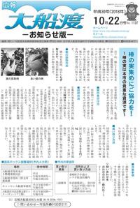 広報大船渡10月22日号表紙