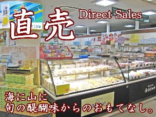 直売　Direct Sales
