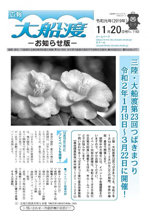 広報大船渡11月20日号表紙