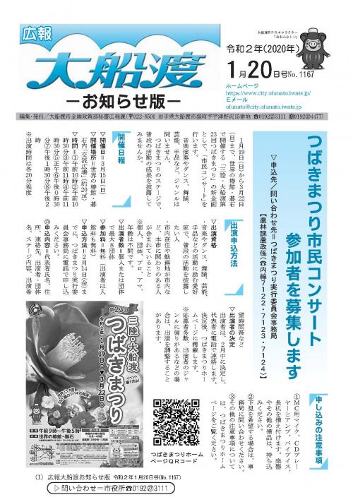 広報大船渡1月20日号表紙