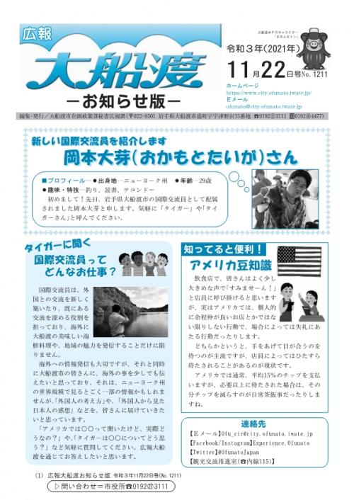 広報大船渡11月22日号表紙画像