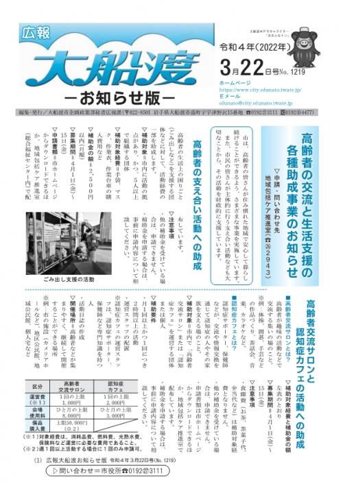 広報大船渡2月22日号表紙画像