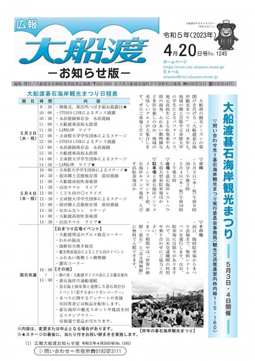 広報大船渡4月20日号表紙画像