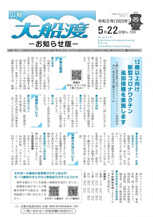 広報大船渡5月22日号表紙画像