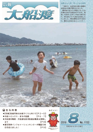 広報大船渡8月6日号