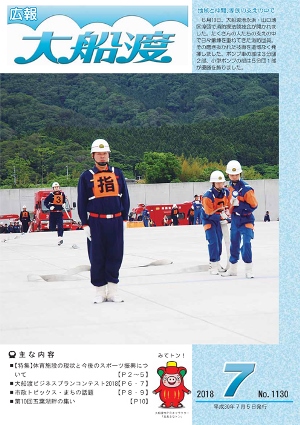 広報大船渡7月5日号
