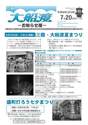 広報大船渡7月20日号表紙