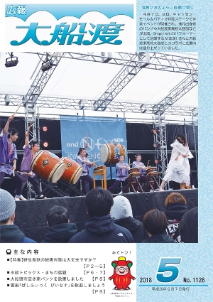 広報大船渡5月7日号