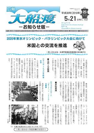 広報大船渡5月21日号表紙