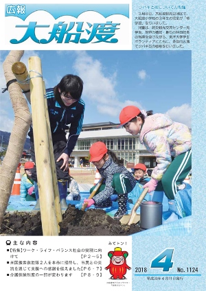 広報大船渡4月11日号表紙画像