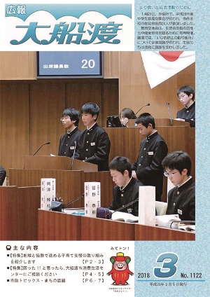 広報大船渡3月5日号表紙