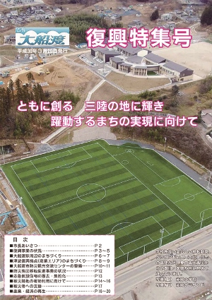 広報大船渡 復興特集号