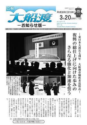 広報大船渡3月20日号表紙