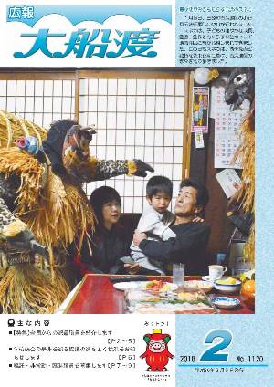広報大船渡2月5日号表紙