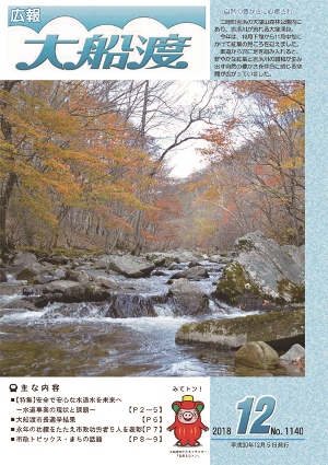 広報大船渡12月5日号