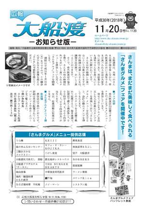 広報大船渡11月20日号表紙