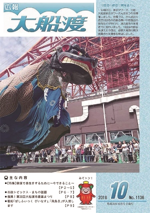 広報大船渡10月5日号