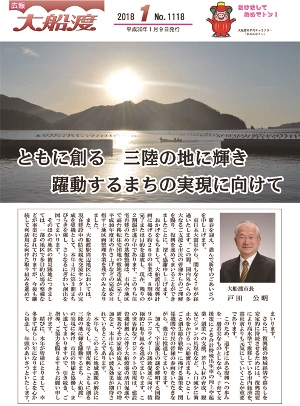 広報大船渡1月9日号表紙