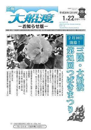 広報大船渡1月22日号表紙