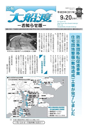 広報大船渡9月20日号表紙