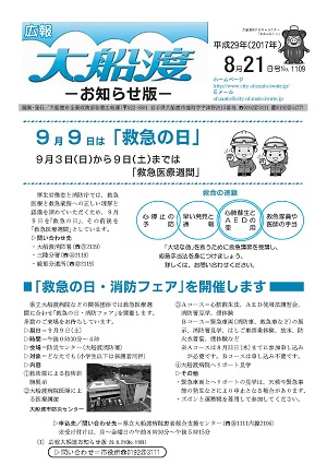 広報大船渡8月21日号
