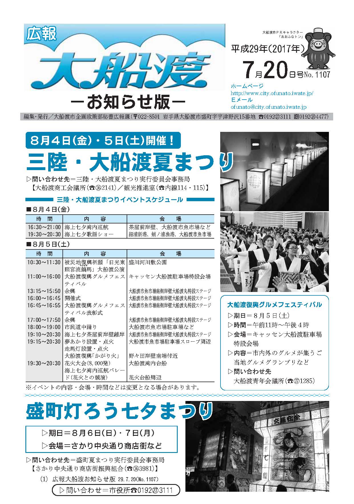 広報大船渡7月20日号