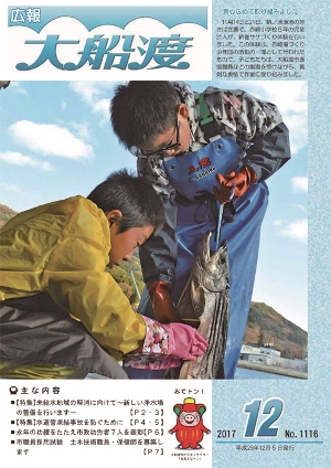 広報大船渡12月5日号表紙