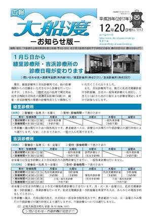 広報大船渡12月20日号表紙