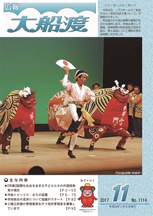 広報大船渡11月6日号表紙