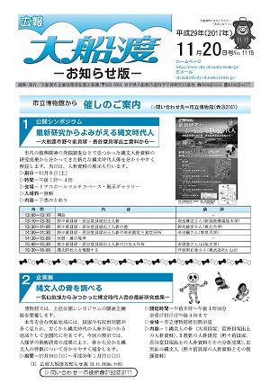 広報大船渡11月20日号表紙