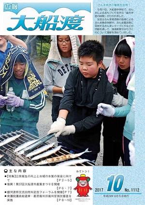 広報大船渡10月5日号表紙