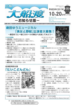 広報大船渡10月20日号表紙