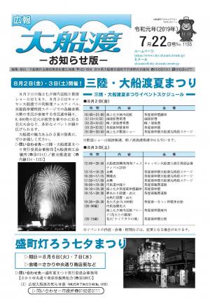 広報大船渡7月22日号表紙