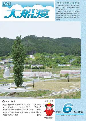 広報大船渡6月5日号表紙