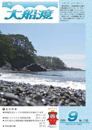 広報大船渡9月7日号